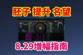 DNF攻略： 8.29增幅指南，防止踩坑！！！#DNF#地下城与勇士