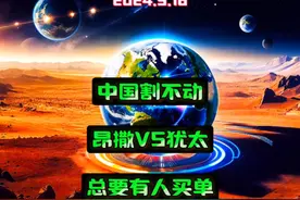 犹太财团能否躲过昂萨人的屠刀？ #知识分享 #经济 #金融视频封面