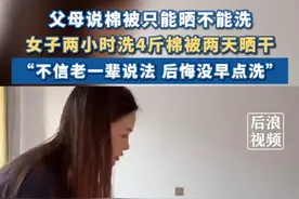#女子花两小时洗4斤棉被两天晒干  ：不信老一辈说棉被只能晒不能洗，后悔没早点洗#棉被 #山东dou知道 #晒棉被视频封面