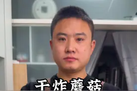炸蘑菇用淀粉还是面粉，这样做出来外酥里嫩，金黄酥脆不回软！ #炸蘑菇 #干炸蘑菇视频封面
