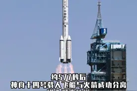 神箭升空！圆满成功！ #神舟十四号发射成功 #神舟十四号 #致敬中国航天 视频封面