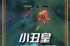 本期受害者猴子 恶魔小丑1级反野教学视频娱乐玩法 #小丑 #lol #打野教学 #恶魔小丑萨科 #萨科视频封面