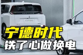 宁德时代，为什么盯上了蔚来的换电？ #宁德时代 #换电 #蔚来 #汽车产业 #知识视频封面