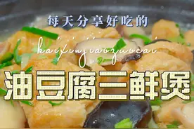 油豆腐三鲜煲 以后想吃油豆腐，你可以试试这个做法，简单鲜美好看又好吃#油豆腐