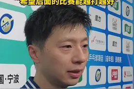 全运会五朝元老再登赛场， 马龙：希望在全运会尽最大努力#全运会乒乓球资格赛 #马龙出征全运会视频封面