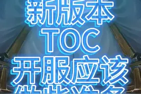 新版本TOC开服应该做什么准备呢？ #魔兽世界 #巫妖王之怒视频封面