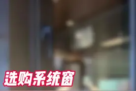 选购断桥铝门窗丨看这一条视频就够了！ 在选购断桥铝门窗的时候是不是还在被这些错误攻略所误导？隔热条要选PA66材质的？密封胶条要选汽车级三元乙丙？玻璃要选带3C认证的钢化玻璃？很多第一次装修的朋友在选购门窗前因为怕被坑，会在网上寻找各类攻略，但却不知道其实他所找的攻略早就已经过时了！今天我将从型材、玻璃、五金、隔热条、胶条、辅料几大方面教你如何选择断桥铝门窗，视频有点长，但这5分钟可能会改变你对门窗的认知！
#门窗知识 #门窗选购攻略 #断桥铝门窗 #系统门窗 #门窗避坑指南视频封面