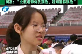 6月27日，河南郑州，高招现场667分女生被名校争抢，北航老师极力推荐女生报考！