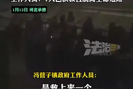 12日下午承德一大桥附近3人坠入冰窟窿 1人获救 另2人仍在搜救中 知情人：1名大人带两个孩子冰面玩耍时不慎坠入#安全 #滑冰 #河北 #承德视频封面