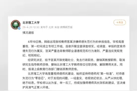北京理工大学：给予教师宫某开除党籍处分，解除聘用关系 视频封面
