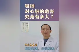 吸烟对心脏的危害究竟有多大？ #吸烟的危害尼古丁血管内皮血液粘稠血管痉挛心脏病冠心病心绞痛 #吸烟危害心脏年轻人猝死动脉斑块肺气肿肺癌高血压糖尿病高血脂肥胖 #大烟枪吸烟伤心吸烟伤害心脏 #硬核健康科普行动  #抖音知识年终大赏视频封面