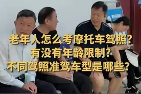 #老年人如何考取摩托车驾照官方解答  很多网友都关心老年人怎么考取摩托车驾照，有没有年龄限制，不同驾照准驾车型是哪些？西安交警官方解答来了！#摩托车驾照 #西安交警 #电动车上牌