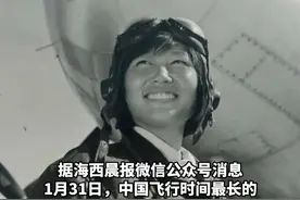 中国飞行时间最长的女机长、厦门航空传奇女飞行员洪连珍因病离世，享年76岁。视频封面