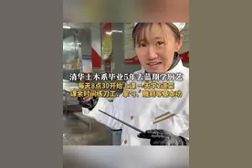 清华土木系毕业5年去蓝翔学厨艺
每天8点30开始上课 一天学2道菜
课余时间练刀工、掌勺、雕刻等基本功
#蓝翔  #清华  #佟哈哈  #烹饪 @我是佟哈哈