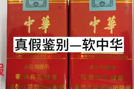 软中华最详细真假鉴别#中华软包 #真假鉴别视频封面