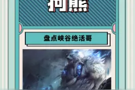 好吧，我错了。狗熊这英雄属实离谱，居然满血把我给越了。#lol #沃利贝尔 #熊王c 视频封面