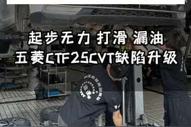 五菱CTF25模拟八档CVT变速箱壳体缺陷升级，加装改进配件，预防修复原厂前壳油封容易松动导致漏油问题，中壳缸套易磨损导致链条压力缸打滑冲击等问题！开五菱宝骏530 730 星辰 凯捷等1.5T车型车友省钱必看！#宝骏730 #五菱 #宝骏CVT #cvt变速箱 #途便变速箱维修