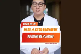 “马兰开花二十一”的童谣里，竟然藏着第一颗原子弹爆炸的秘密～#我国首颗原子弹爆炸成功60周年 #科学家 #国之脊梁视频封面