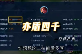 吕布都T4了，吸个盾四千不过分吧 #吕布 #出装 #王者荣耀视频封面