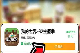 网易我的世界开放横屏更新预约！定档9月20号！ #我的世界