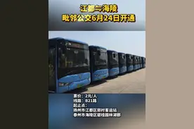 2元，江都⇋海陵，6月24日开通！视频封面