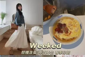 懂点养生的人真的不一样！吃老方子早餐， 分享春季运动和穿搭！ #醪糟 #养生 #拍八虚 #早餐 #穿搭视频封面