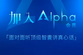 2025 Alpha年度会员邀你加入！视频封面