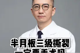 #半月板损伤 #上海十院关节中心 #MIJCSHTPH #抖音健康使用计划 #dou来休息一下视频封面