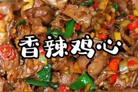 八块钱买个猪心随便一炒，又是一道下酒又下饭的好菜呀#爆炒猪心 #香辣猪心