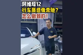 阿维塔12！升级案例！相比之前001的调试，阿维塔的调试可以说相当完美，第一次落地效果就足够让车主惊艳，一起来看看车主的感受#SM绞牙避震 #阿维塔12 #绞牙调试视频封面