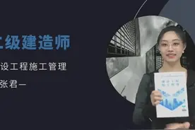 2025年二级建造师 施工管理 新教材变化分析 2025年 #二级建造师视频封面