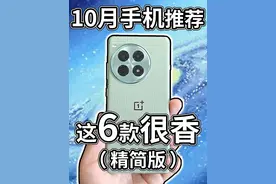 10月安卓手机推荐（精简版） #安卓手机推荐 #一加Ace3Pro视频封面