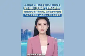 5月23日报道，美国政府禁止哈佛大学招收国际学生，香港科技大学宣布：无条件录取！#美国#大学生视频封面