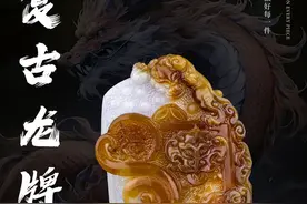 龙作为华夏的千载图腾，历经岁月，经久不衰。 今天，就与我一同，把龙图腾刻印在这小小的翡翠上吧。@DOU+小助手 #翡翠 #以翠会友 #纯手工雕刻 #翡翠文化视频封面