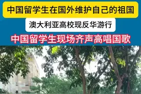 可能走出国门更能意识到，国家是我们每个人的底气和底线！ #正能量 #留学生 #感人一幕视频封面