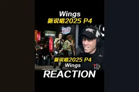 藏语旋律太作弊啦!! Wings一百秒非常好听! #新说唱2025#wings