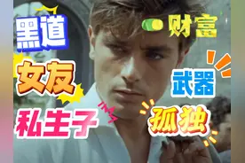 熟悉却陌生的阿兰·德龙：揭秘这位传奇人物的多面人生视频封面