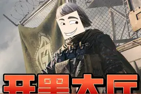 开黑大厅噶韭菜！？ #三角洲行动  #三角洲黑鹰坠落上线