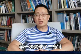 美日高度关注中国航母！首次突破第二岛链训练 #航母 #硬核深度计划  #内容启发搜索视频封面