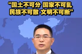 【“国土不可分 国家不可乱 民族不可散 文明不可断”】 1月17日。有记者提问统一为何是两岸人民共同愿望。国台办表示，中华文明具有突出的统一性，从根本上决定了各民族国土不可分、国家不可乱、民族不可散、文明不可断的共同信念。