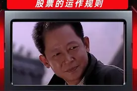 股票的运作规则，丁元英道破玄机一语惊醒梦中人！ #同花顺 #投资 #官方 #大佬语录