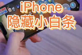 iPhone快速隐藏底部横条的方法，玩游戏不怕误触了#iphone小技巧   #苹果手机 #隐藏小白条视频封面