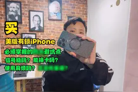 买美版有锁iPhone必须知道的几大避坑点！ #卡贴机 #iPhone
