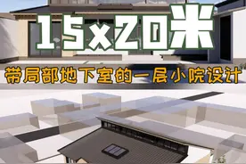 “错开的屋顶” 看一层小院，怎样解决地下室采光通风问题~#农村建房 #别墅设计 #地下室 #采光 #通风 @抖音短视频