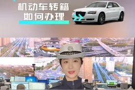 机动车转籍这样办理（出镜 韩昕豫/剪辑 张博越） #文明交通你我同行 #车驾管 #放管服视频封面