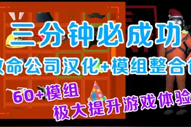致命公司使用mod管理器，仅安装汉化和联机mod，不安装其他mod