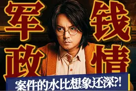 票房黑马《扬名立万》里隐藏的真相到底是什么？ #扬名立万视频封面
