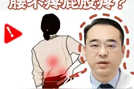 腰不疼却屁股疼？🙋‍♂揭秘腰突背后的“另类”信号
 ﻿#贾彬医生 ﻿  ﻿#久坐腰疼 ﻿ ﻿#腰突症状 ﻿#医疗健康创作者训练营  #硬核健康科普行动视频封面