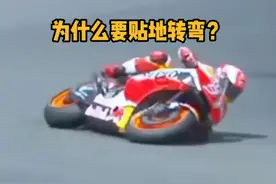 摩托车竞速比赛，为什么要贴地转弯？这是为了平衡离心力！ #科普  #解压  #物理  #摩托车 #人文星闪耀计划视频封面