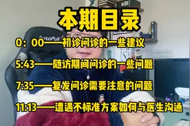 问诊小技巧以及一些沟通方式视频封面